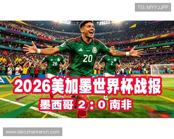 2026年世界杯墨西哥南非中场对抗对比赛走势的影响与战术调整建议 2026年世界杯墨西哥南非中场对抗对比赛走势的影响与战术调整建议