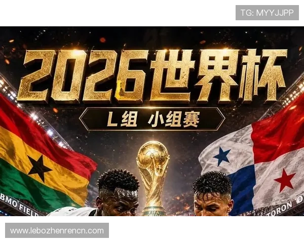 加纳对阵巴拿马2026世界杯技术统计数据盘点及比赛战术分析报告
